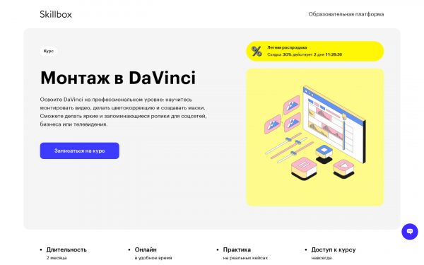 Монтаж в DaVinci