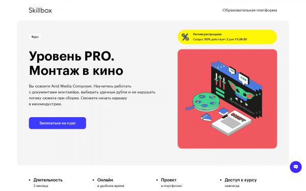 Уровень PRO. Монтаж в кино