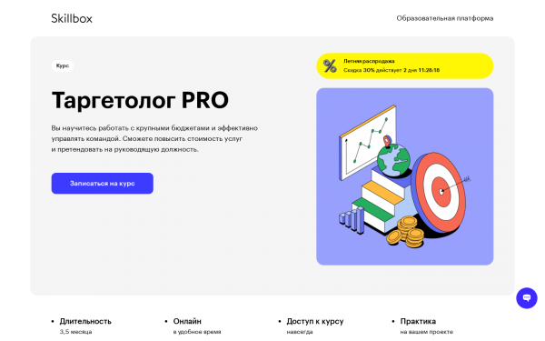 Таргетолог PRO