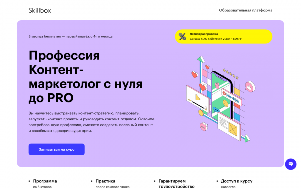 Контент-маркетолог с нуля до PRO