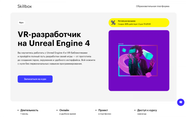 VR-разработчик на Unreal Engine 4
