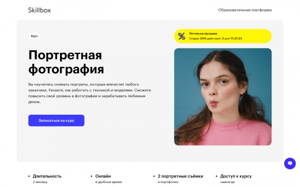 Портретная фотография