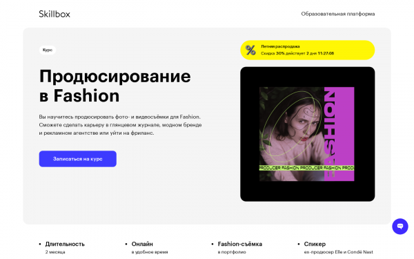 Продюсирование в Fashion