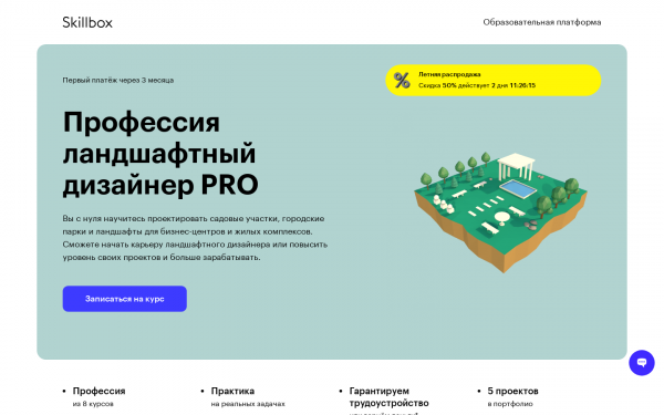Ландшафтный дизайнер PRO