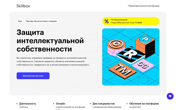 Защита интеллектуальной собственности