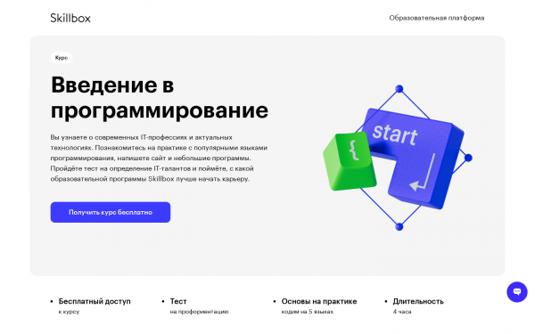 Введение в программирование