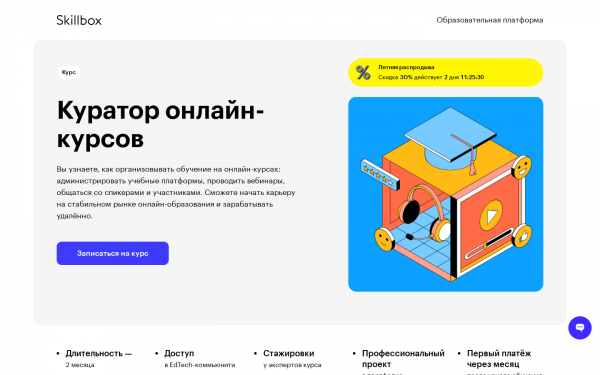 Куратор онлайн-курсов