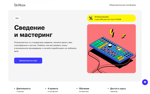 Сведение и мастеринг