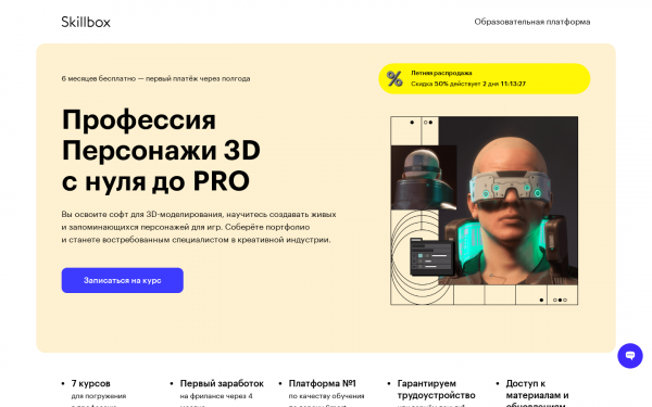 Персонажи 3D с нуля до PRO