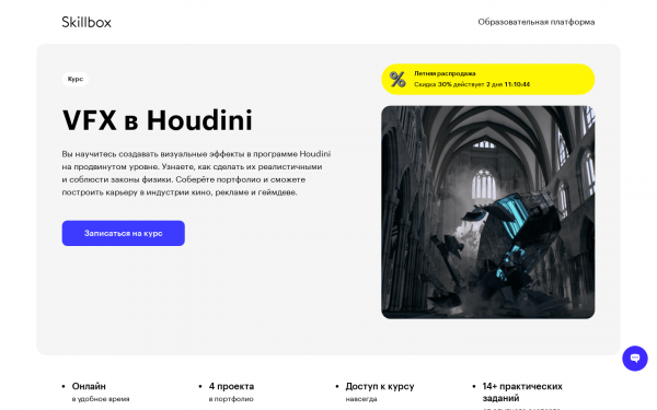 VFX в Houdini