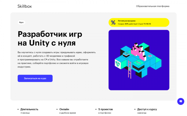 Разработчик игр на Unity с нуля