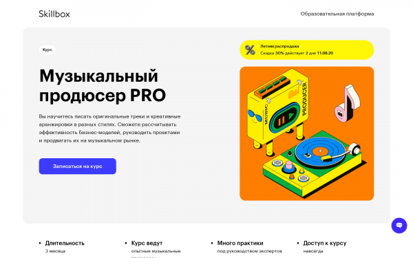 Музыкальный продюсер PRO