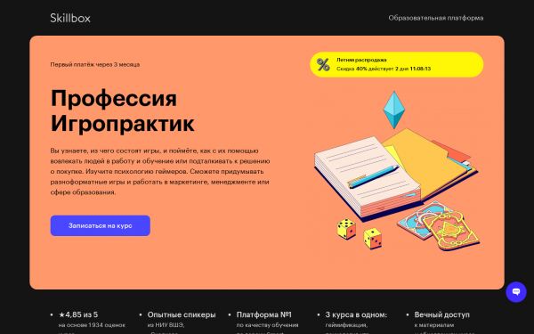 Профессия Игропрактик