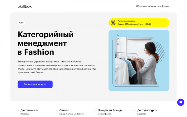 Категорийный менеджмент в Fashion