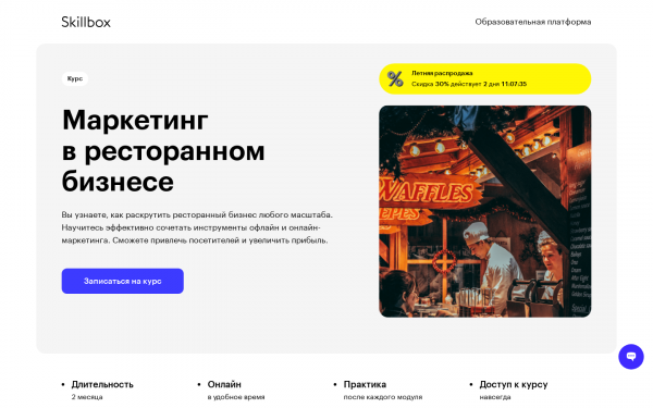 Маркетинг в ресторанном бизнесе