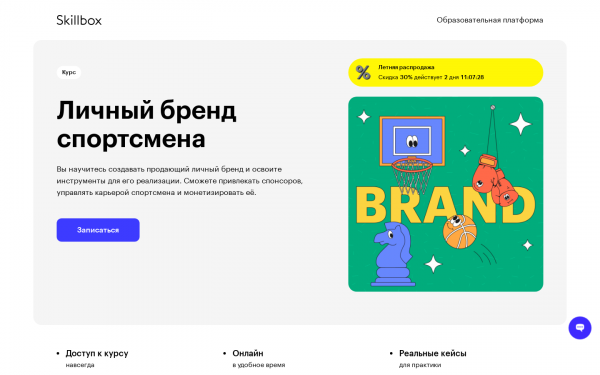Личный бренд спортсмена