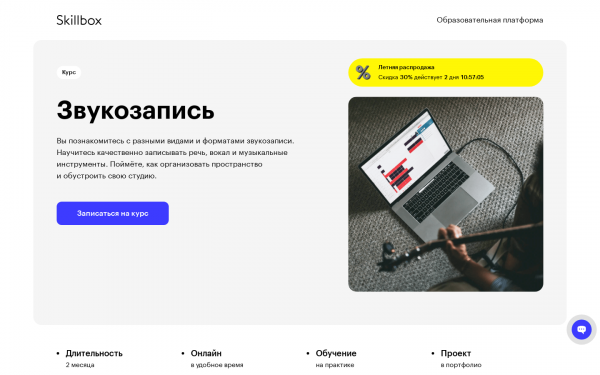 Звукозапись