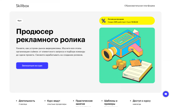 Продюсер рекламного ролика