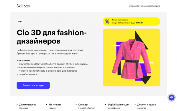 Clo 3D для fashion-дизайнеров