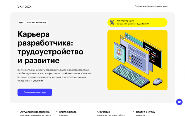 Карьера разработчика: трудоустройство и развитие