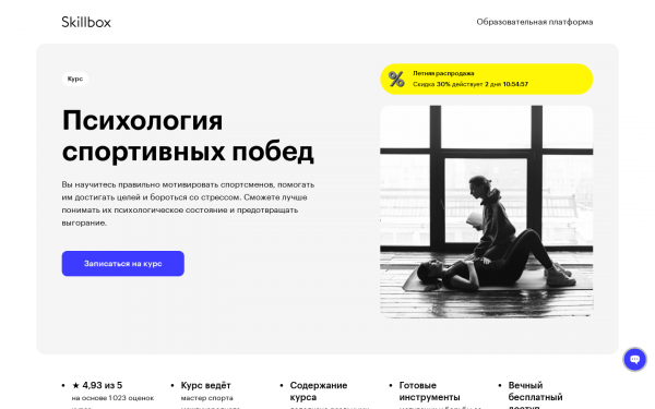 Психология спортивных побед