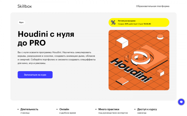 Houdini c нуля до PRO (на витрине для SEO)