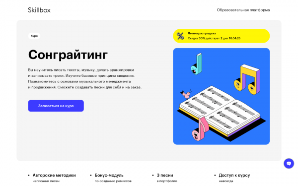 Сонграйтинг