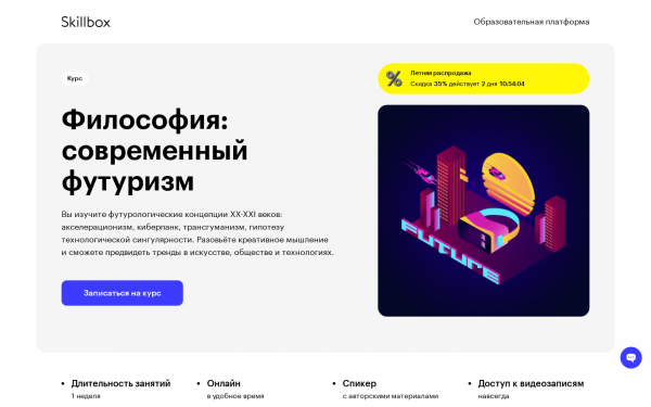 Философия: современный футуризм