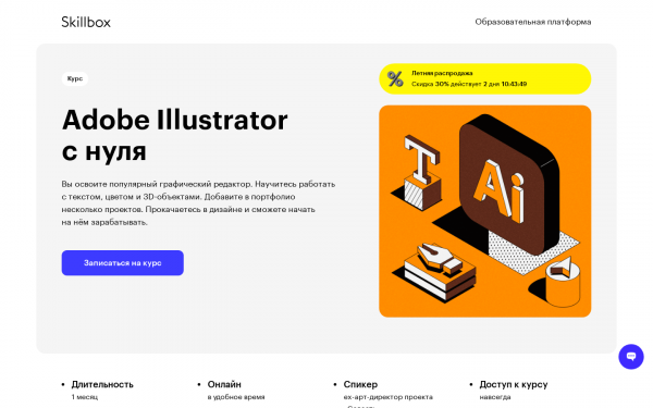Adobe Illustrator с нуля