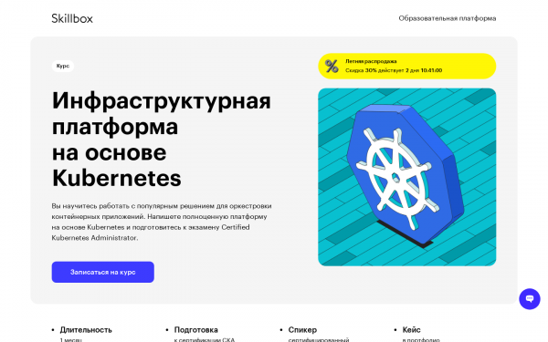 Инфраструктурная платформа на основе Kubernetes