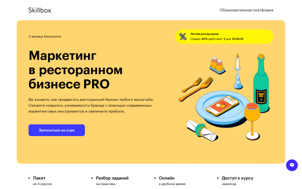 Маркетинг в ресторанном бизнесе PRO