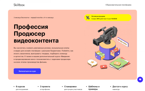 Профессия Продюсер видео