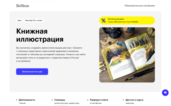 Книжная иллюстрация