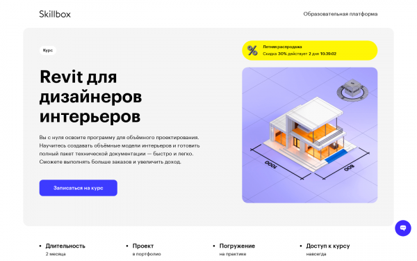 Revit для дизайнеров интерьеров