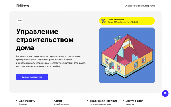Управление строительством дома