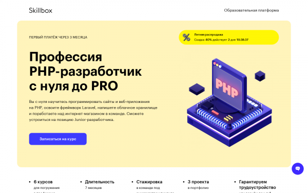Профессия PHP-разработчик с нуля до PRO