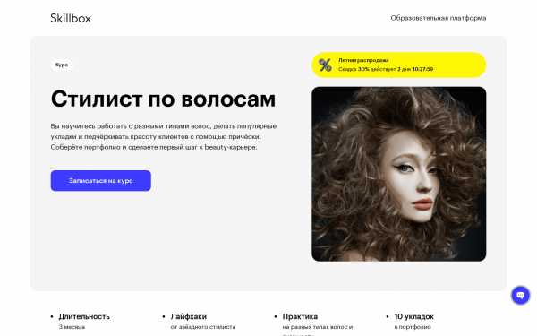 Стилист по волосам