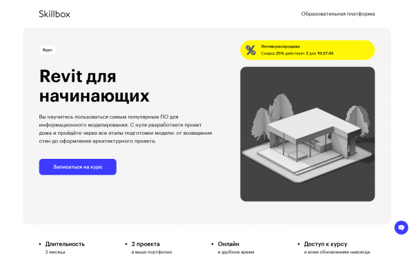 Revit для начинающих