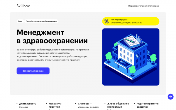 Менеджмент в здравоохранении