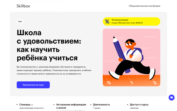 Школа с удовольствием: как научить ребенка учиться