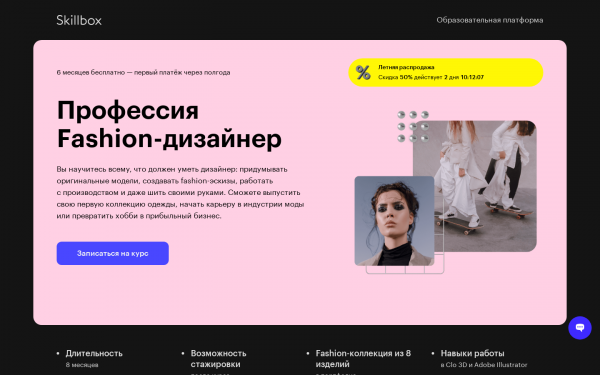 Fashion-дизайнер