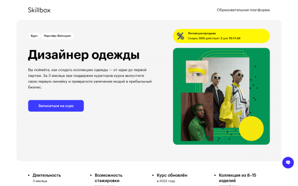 Дизайнер одежды 2.0
