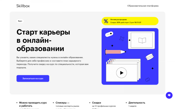 Старт карьеры в онлайн-образовании
