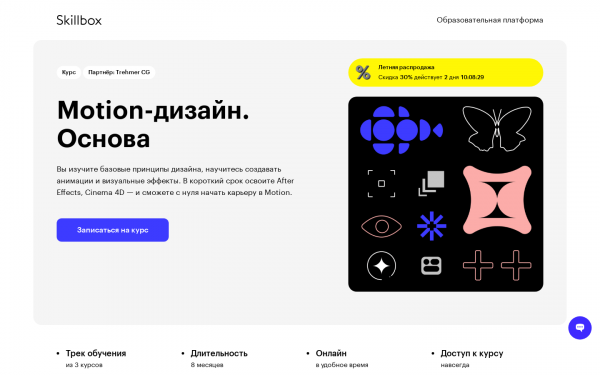 Motion-дизайн. Start