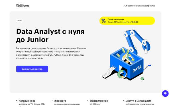Data Analyst с нуля до Junior