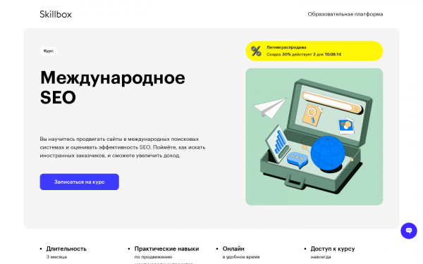 Международное SEO