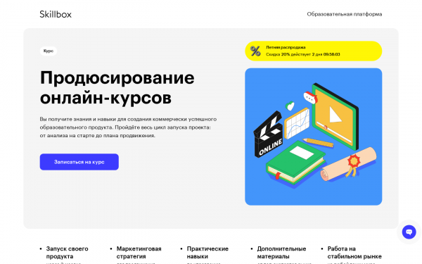 Запуск и продюсирование онлайн-курсов