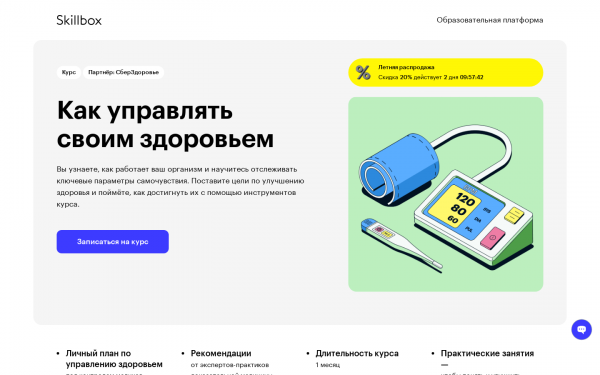 Как управлять своим здоровьем