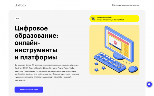 Цифровое образование: онлайн-инструменты и платформы
