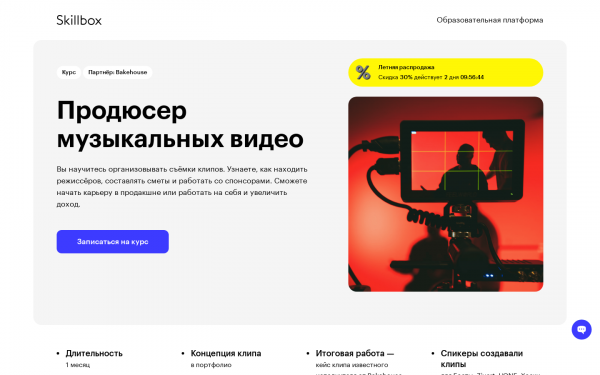 Продюсер музыкальных видео